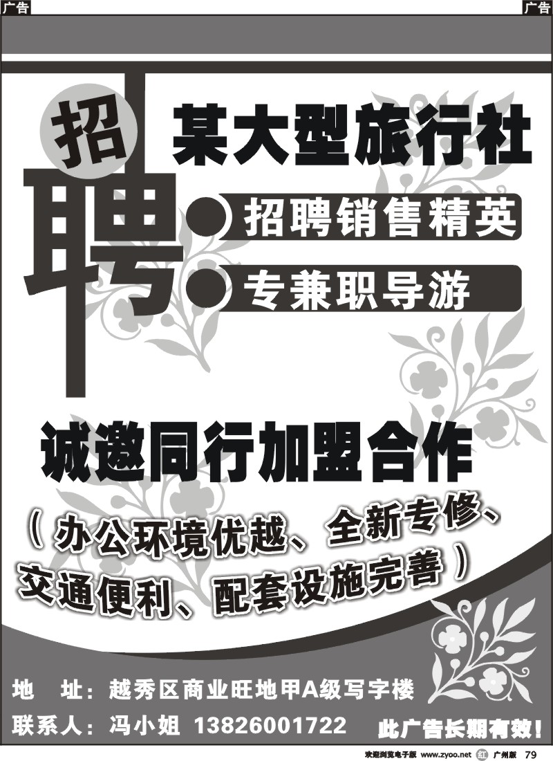 r079 某大型旅行社-诚邀加盟