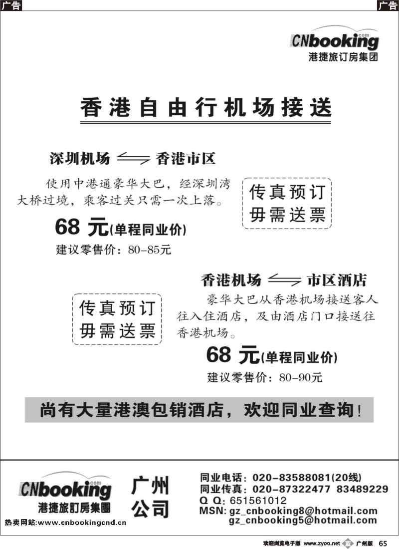 b065 港捷旅-巴士票