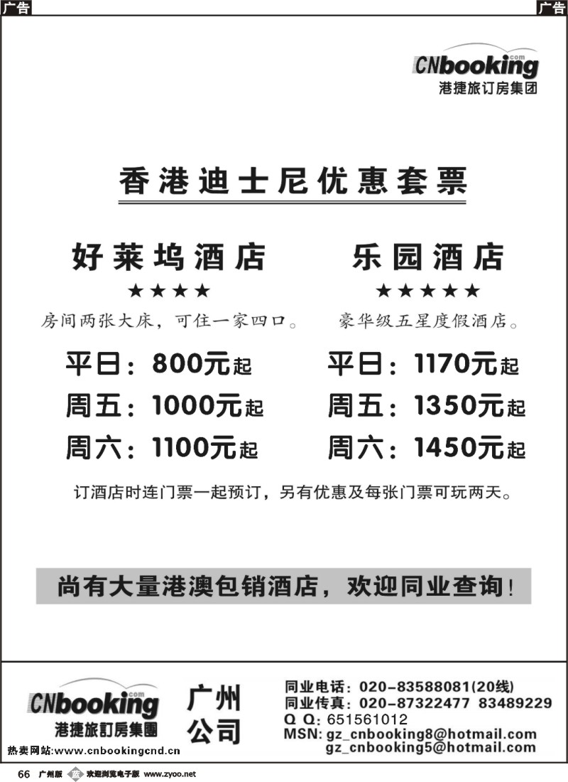 b066 港捷旅-迪士尼