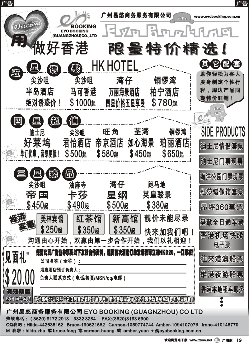 r019 广州易悠——港澳、酒店、订房、票务