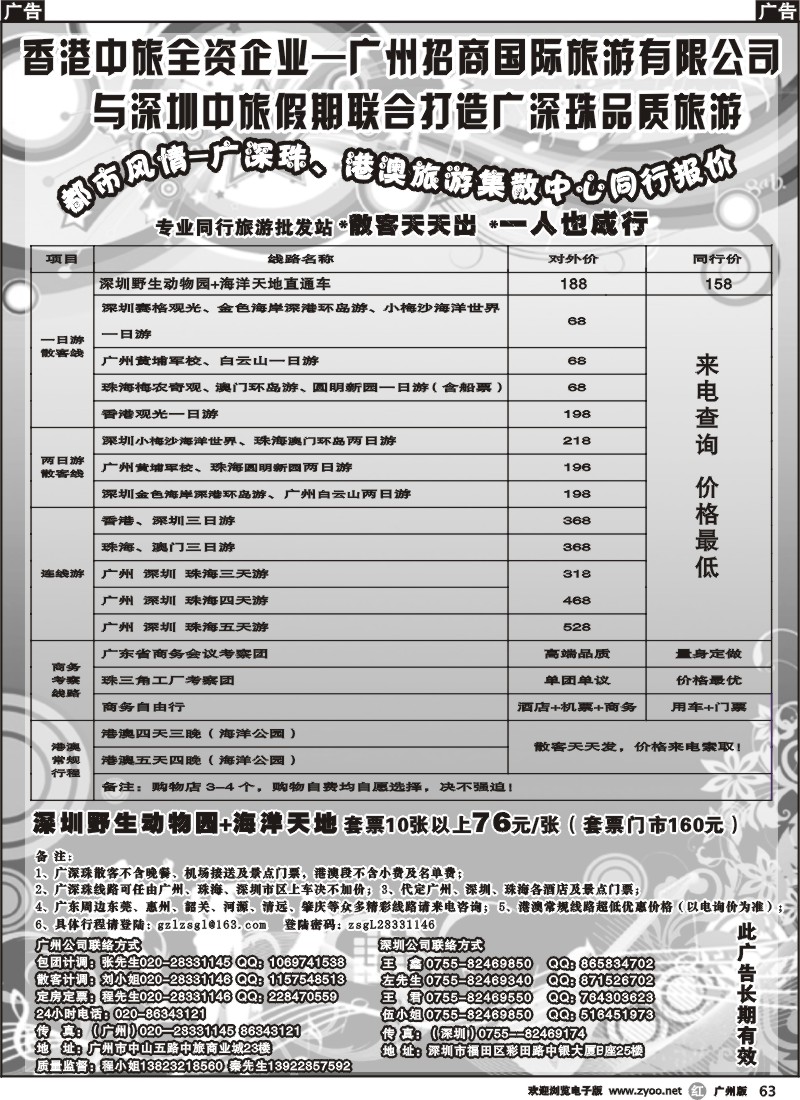 r063 都市风情-广深珠、港澳旅游集散中心