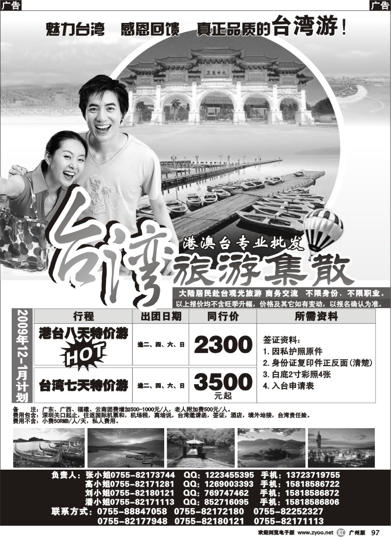 r097 台湾旅游集散12-1月计划