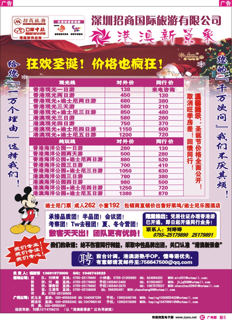 彩r005 招商国旅港澳部-港澳新景象