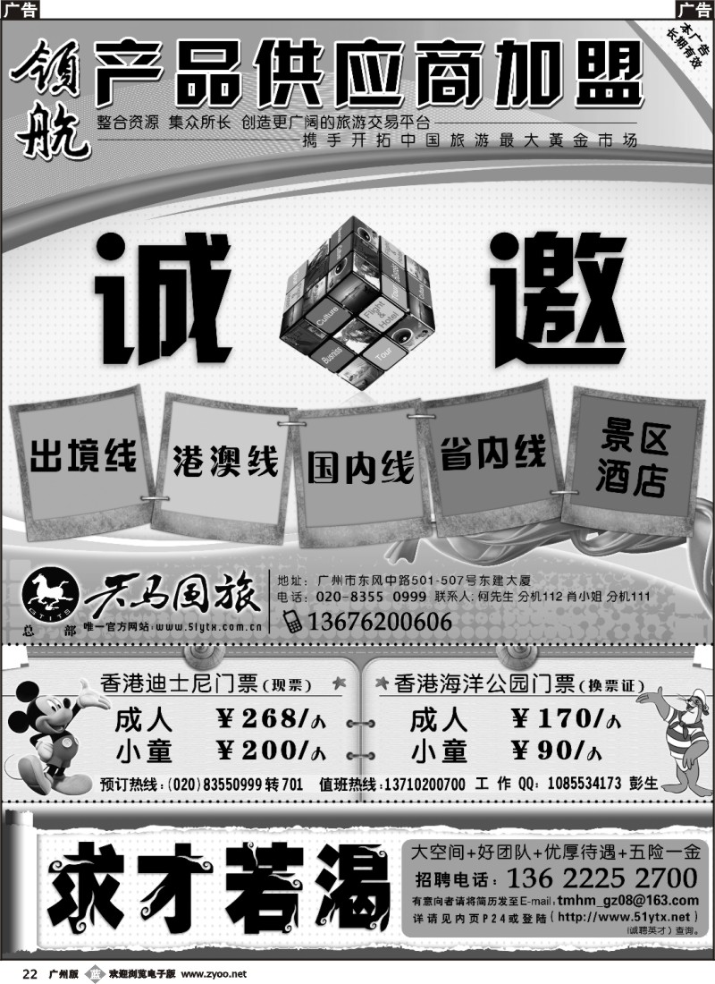 b022 广东省天马国际旅行社总部操作后台诚邀供应商加盟