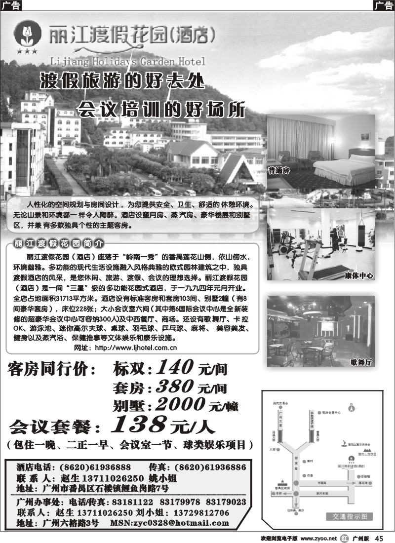 r045 丽江渡假花园（酒店）