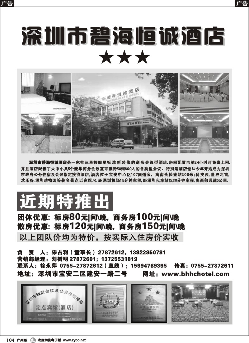 r104 深圳市碧海恒诚酒店