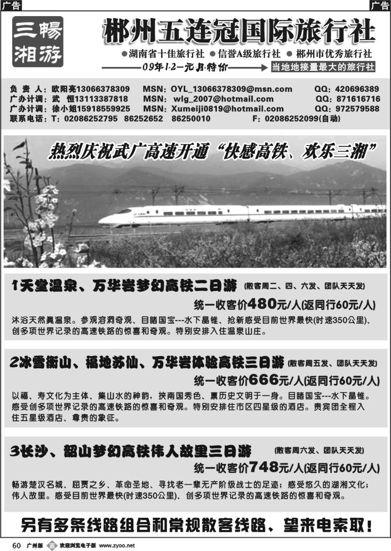b60 郴州五连冠国际旅行社
