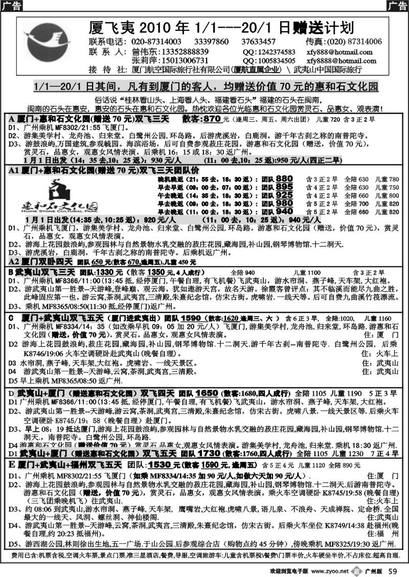 b059 厦飞夷2010年1月赠送计划