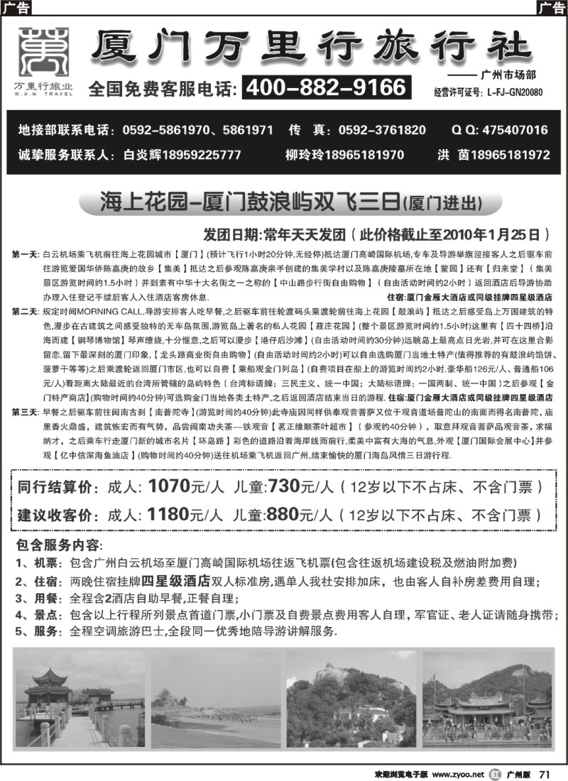 r071 厦门万里行旅行社