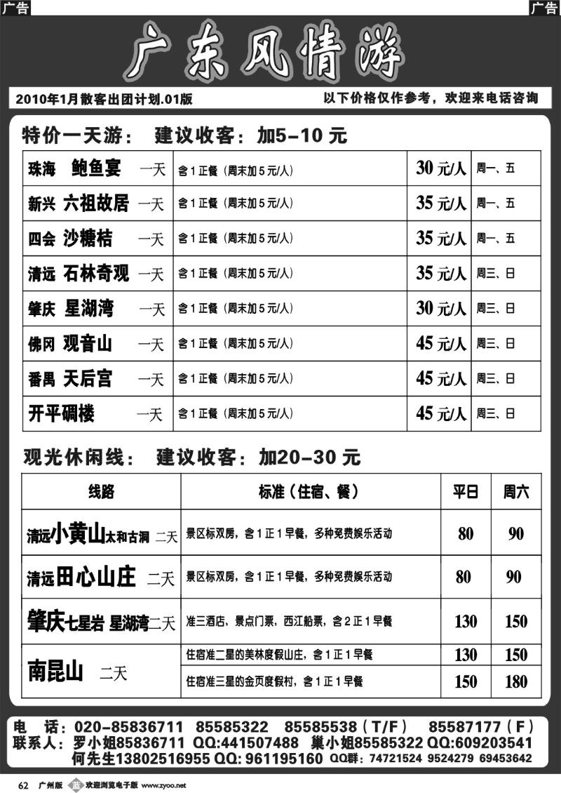 b062 广东风情游