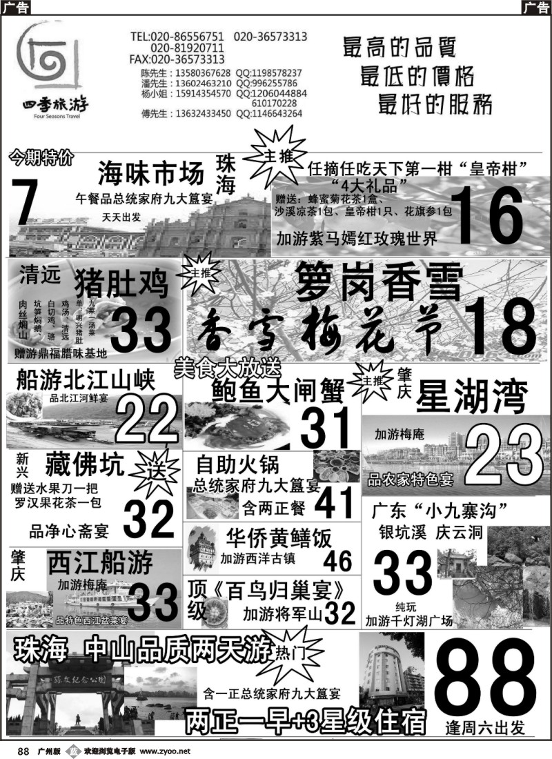 b088 特价一天游