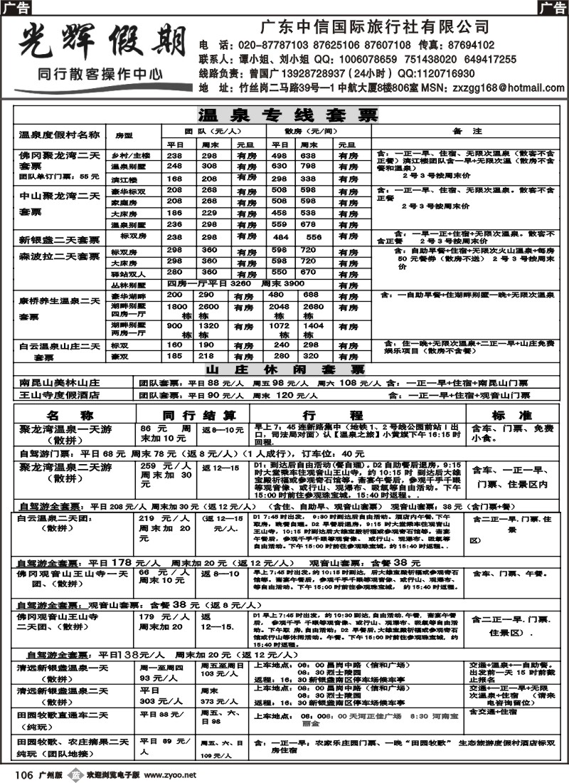 b106 光辉假期--温泉套票、直通车