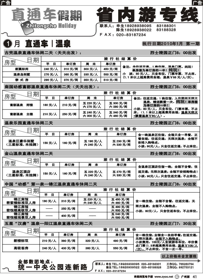 r041 直通车假期