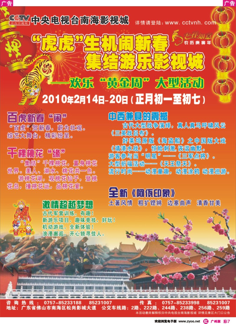彩r007 CCTV南海影视城