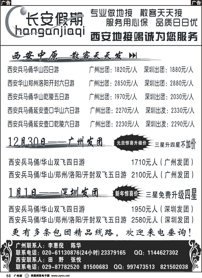 r068 长安假期