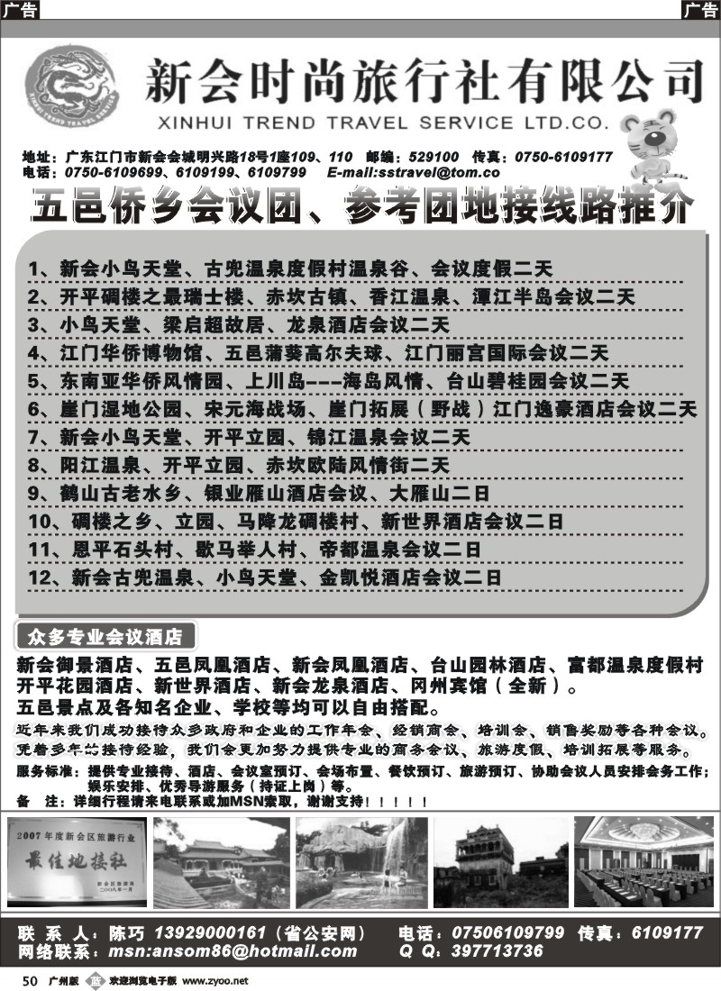 b050 五邑会议考察团地接---江门时尚旅游