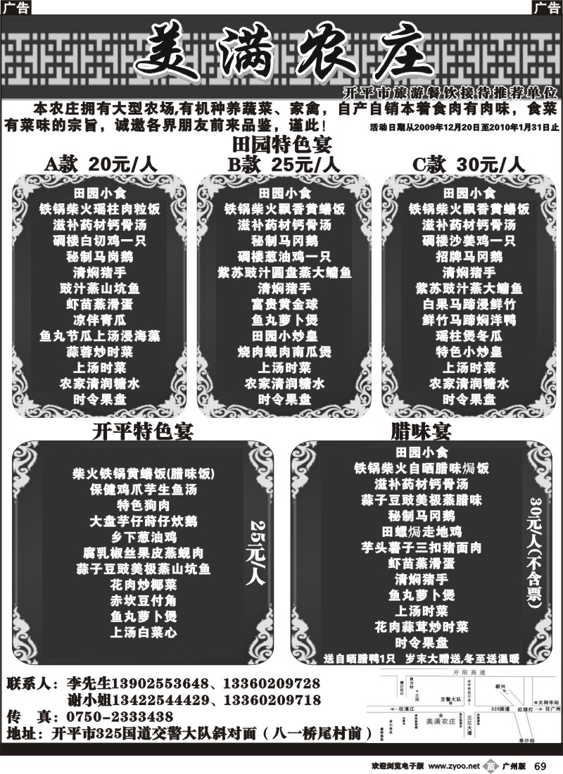 b069_开平美满农庄—团餐首选
