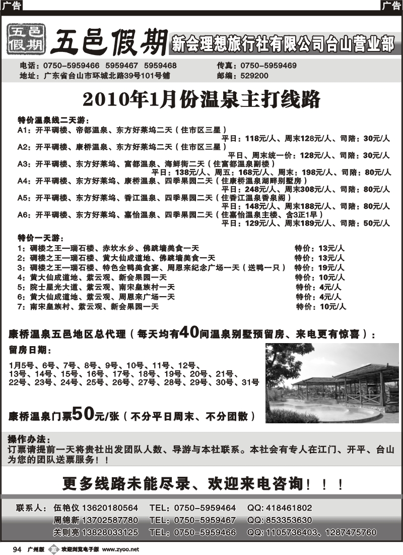 b094 侨乡风情——五邑假期