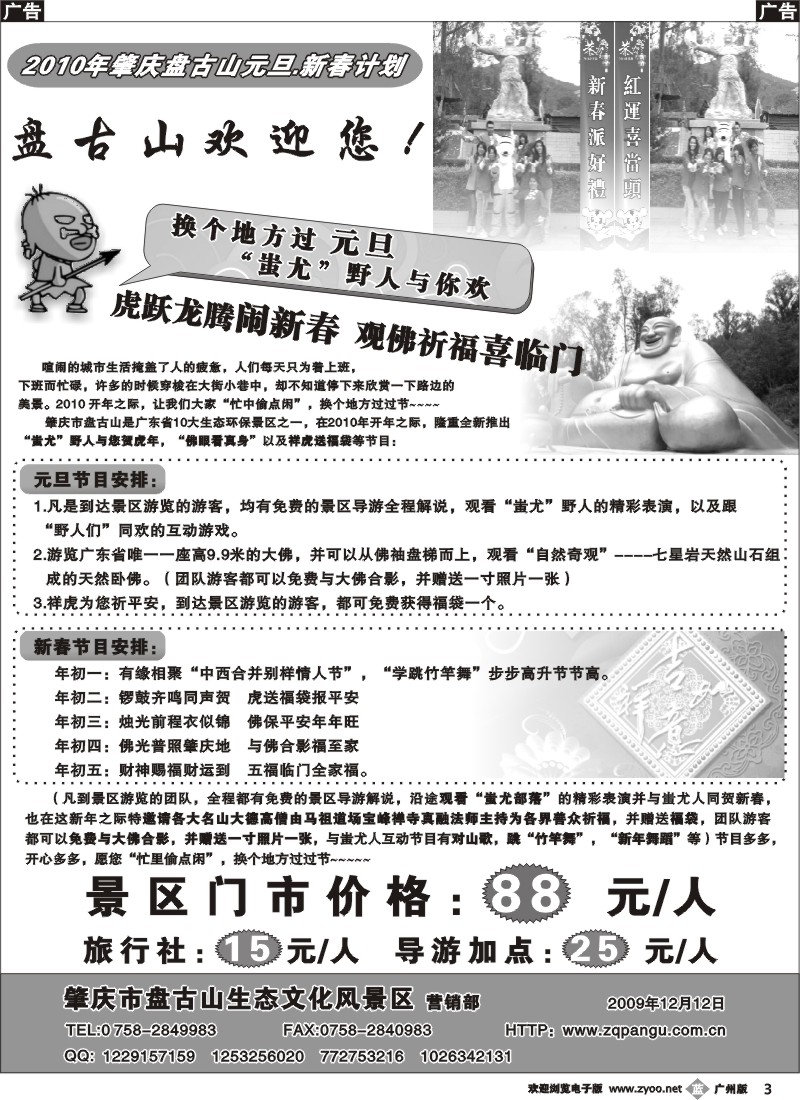 b003 肇庆盘古山旅游风景区