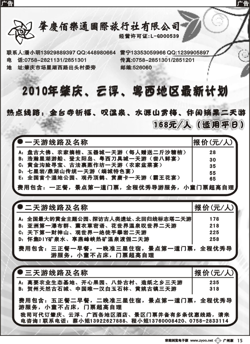 b015 肇庆百乐通国际旅行社
