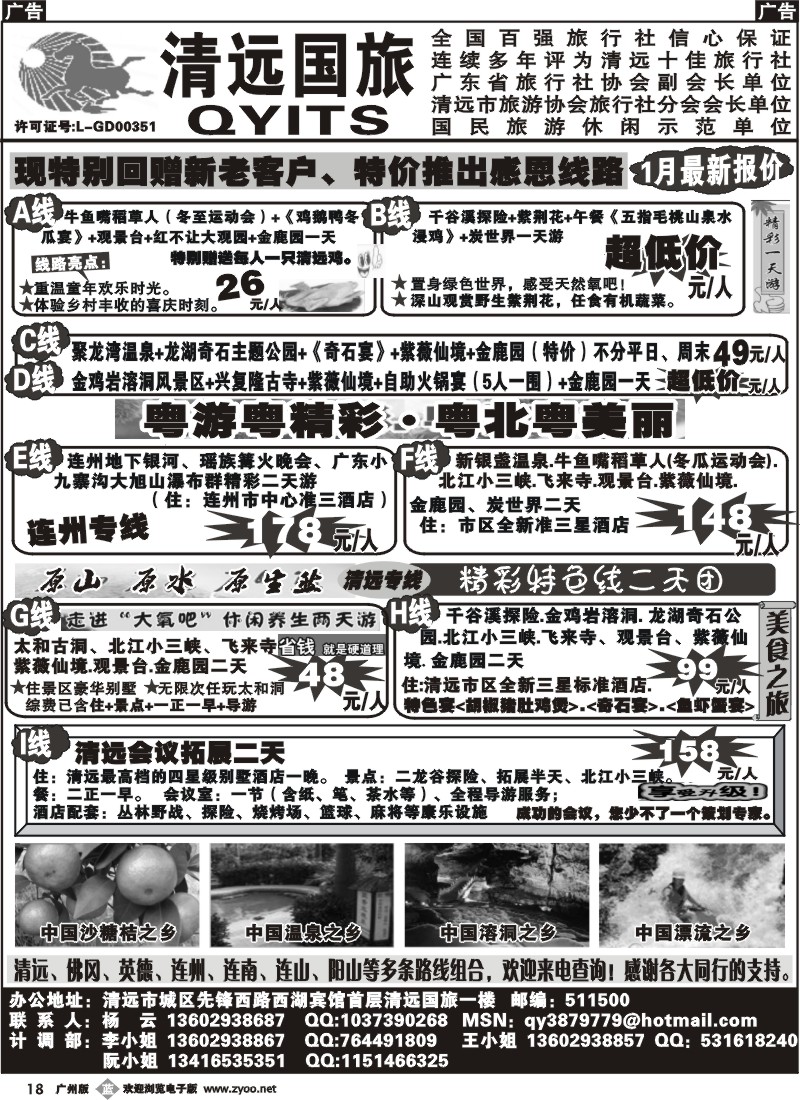 b018 清远1月地接最新特价（杨云）