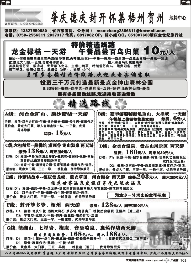 b105肇庆专业地接（张家铭）