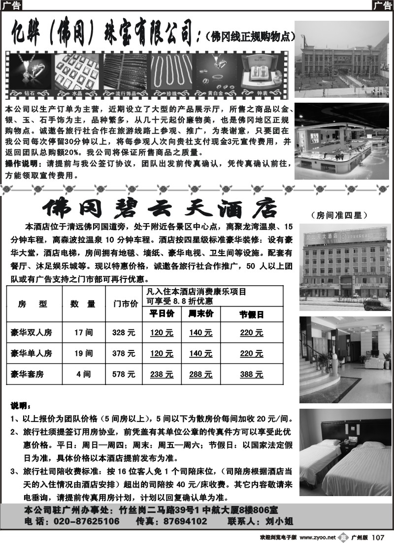 b107清远平价酒店，购物点
