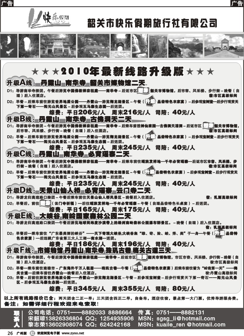 r026_韶关市快乐假期－最新线路升级版