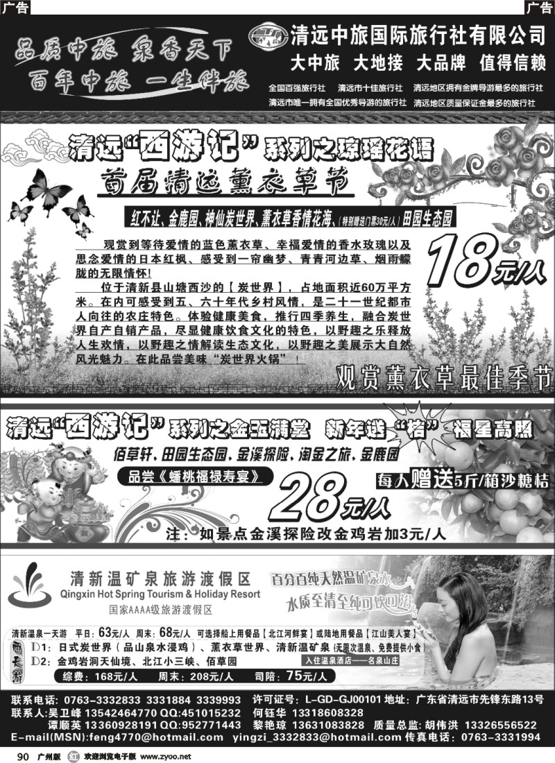 r090 清远中旅西游记系列与清新温泉