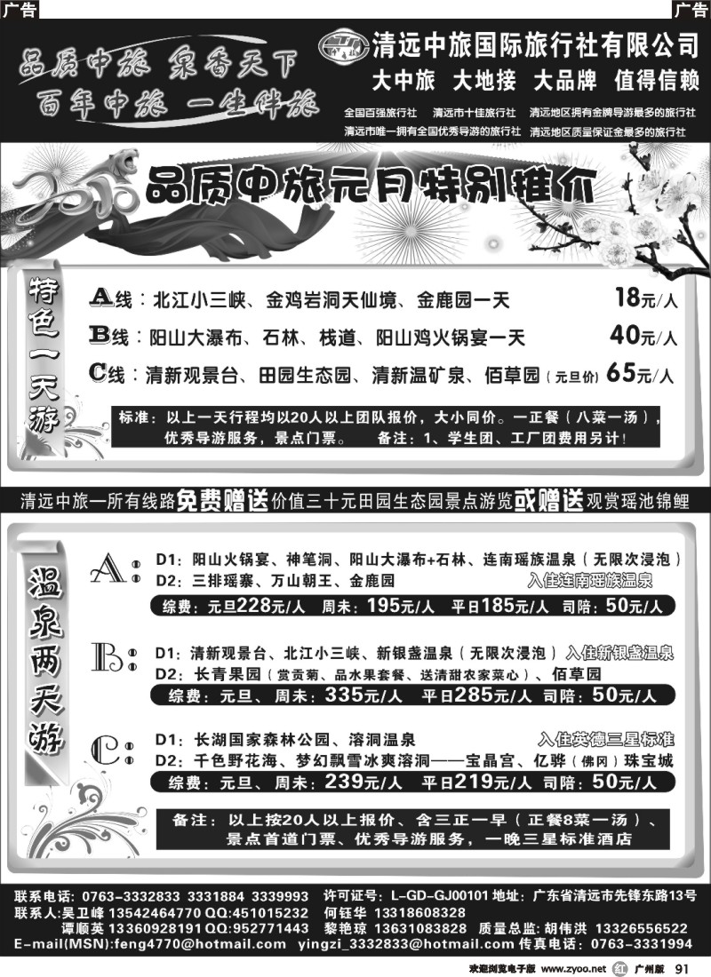 r091 清远中旅元月报价