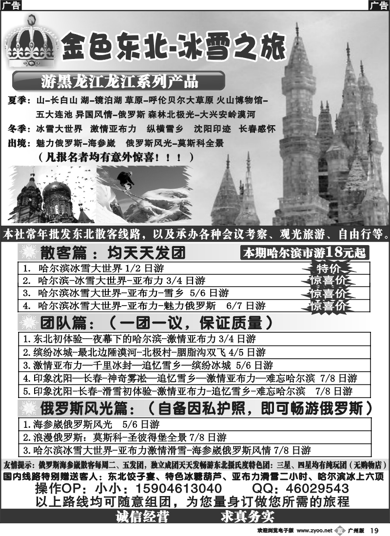 b019 金色东北-冰雪之旅