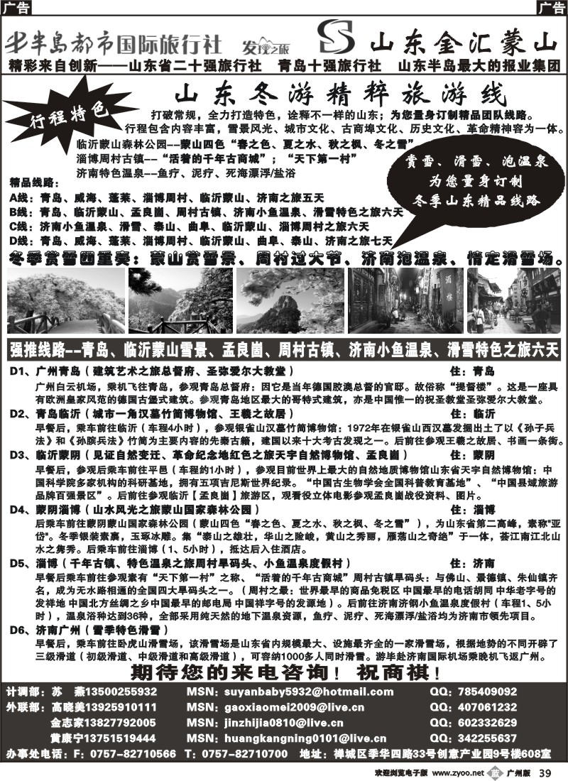 b039 山东青岛半都市国际旅行社