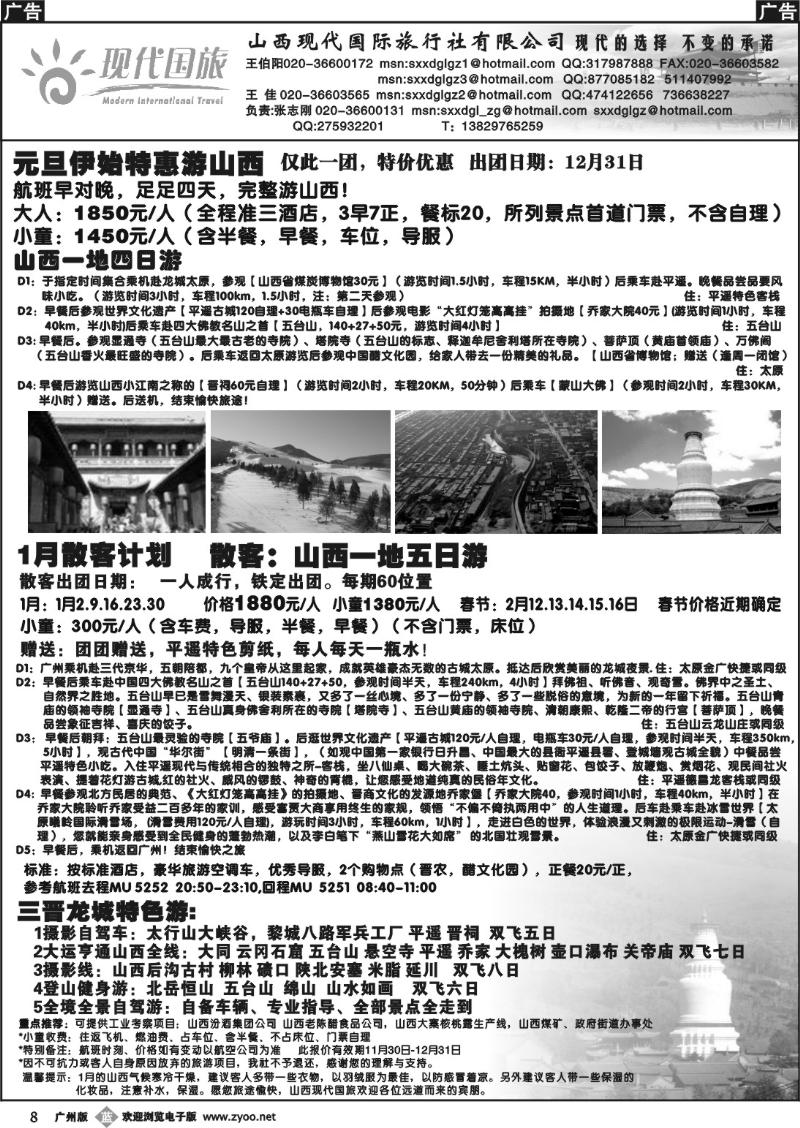 b008 山西现代国际旅行社有限公司