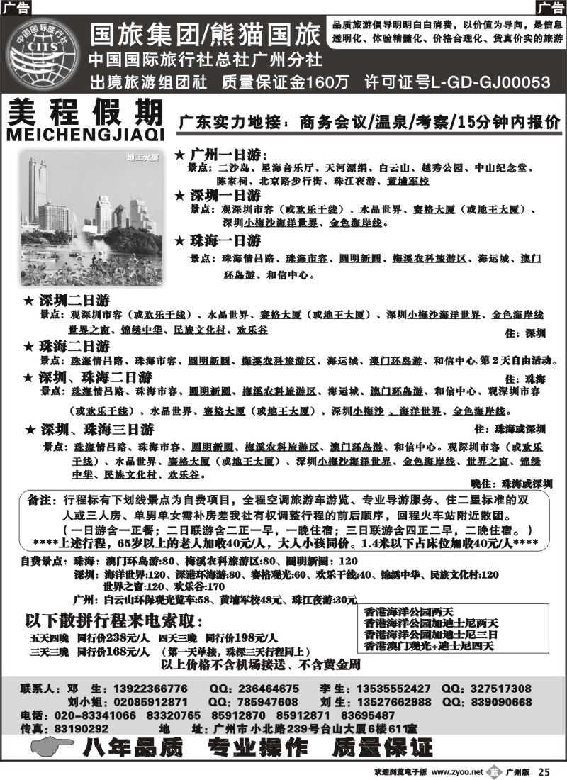 b025 美程假期-广深珠港澳地接