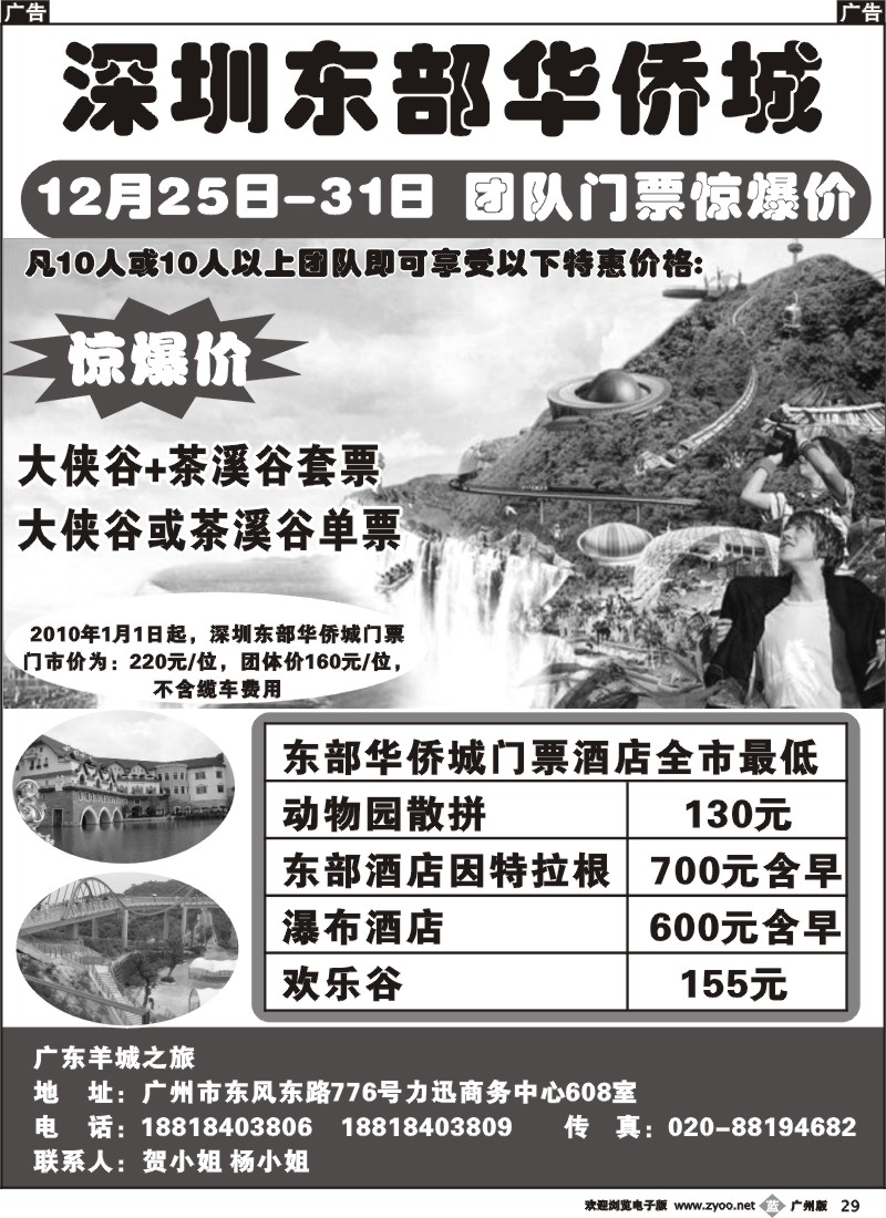 b029 东部华侨城团队门票优惠价