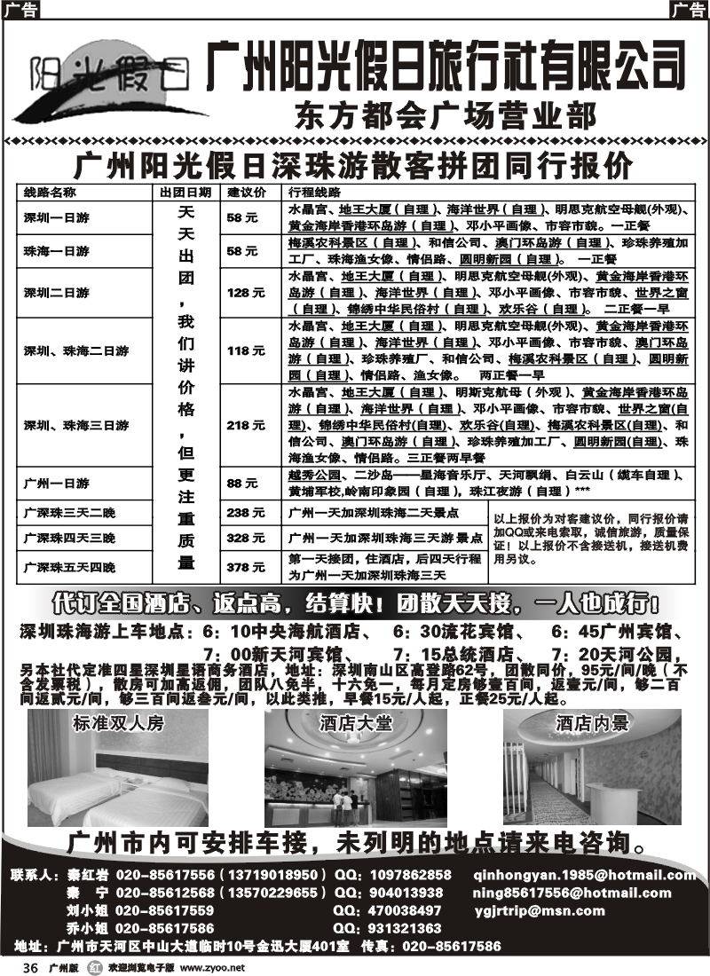 r036 广州阳光假日——深珠游散拼及地接