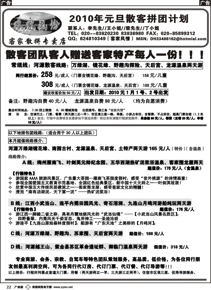 b022 客家风情
