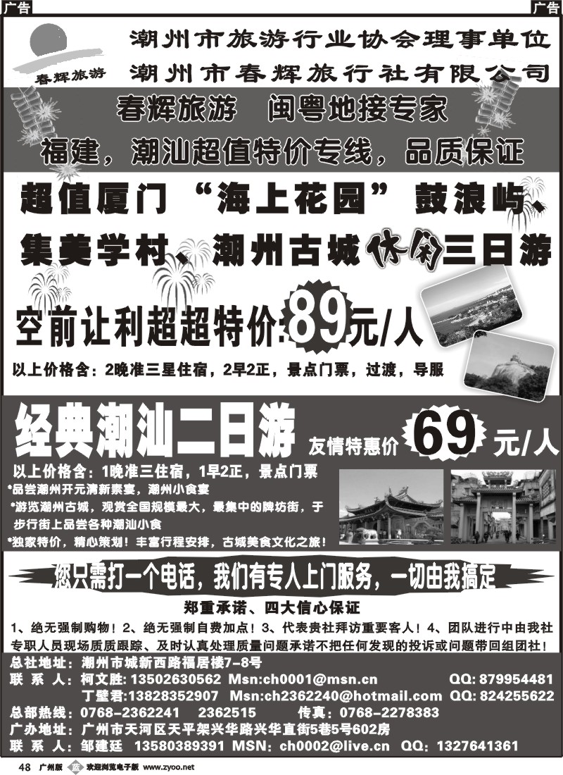 b048 潮州市春辉旅行社有限公司