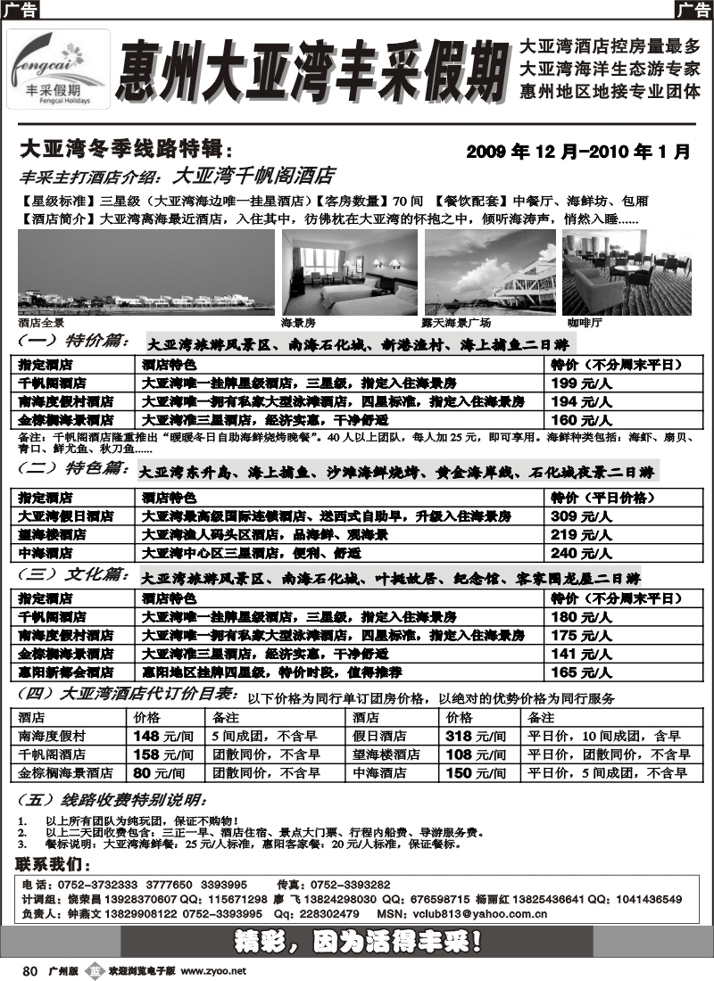 b080 大亚湾丰采假期