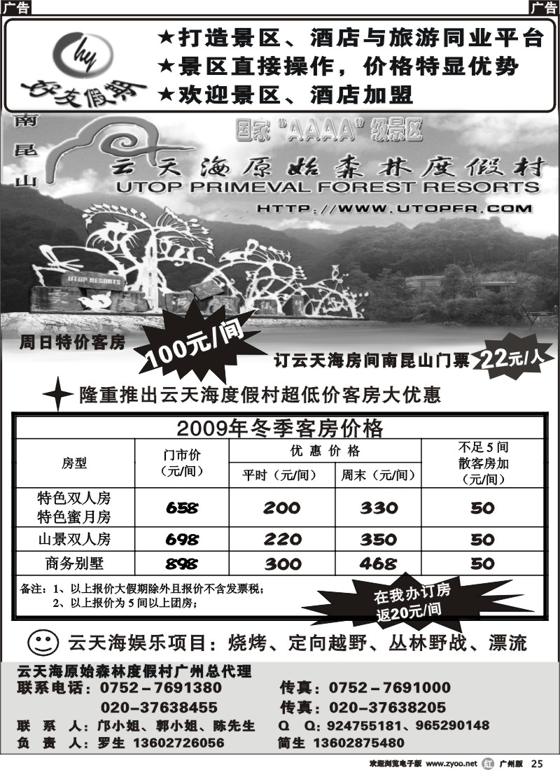 r025 南昆山云天海原始森林度假村