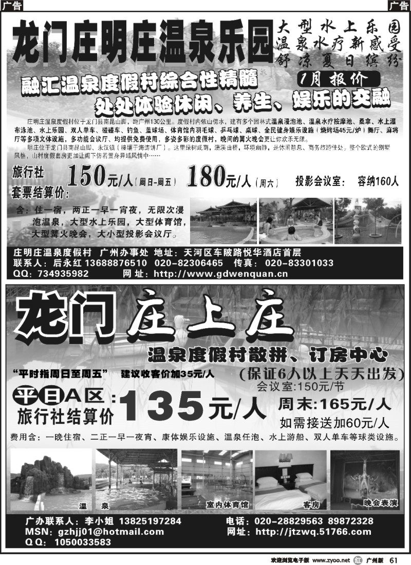 r061 龙门庄上庄温泉乐园龙门庄明庄温泉乐园