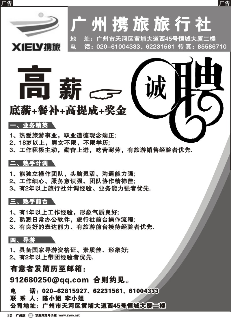 r050 广州携旅旅行社-招聘