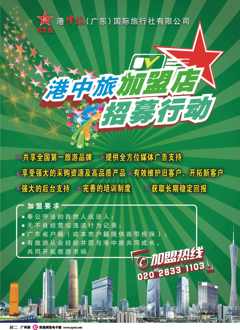 r封二 香港中旅加盟店招募