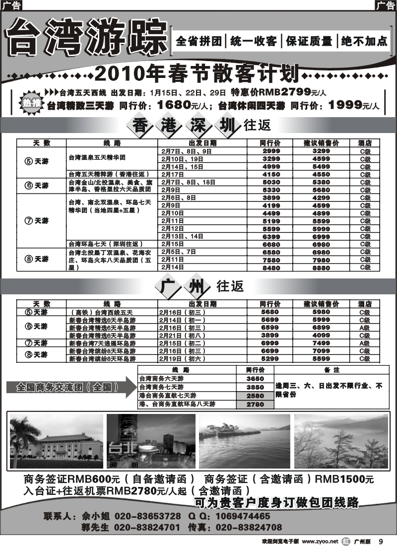 r009 台湾游踪