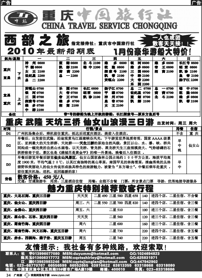 b034 激情重庆-魅力三峡