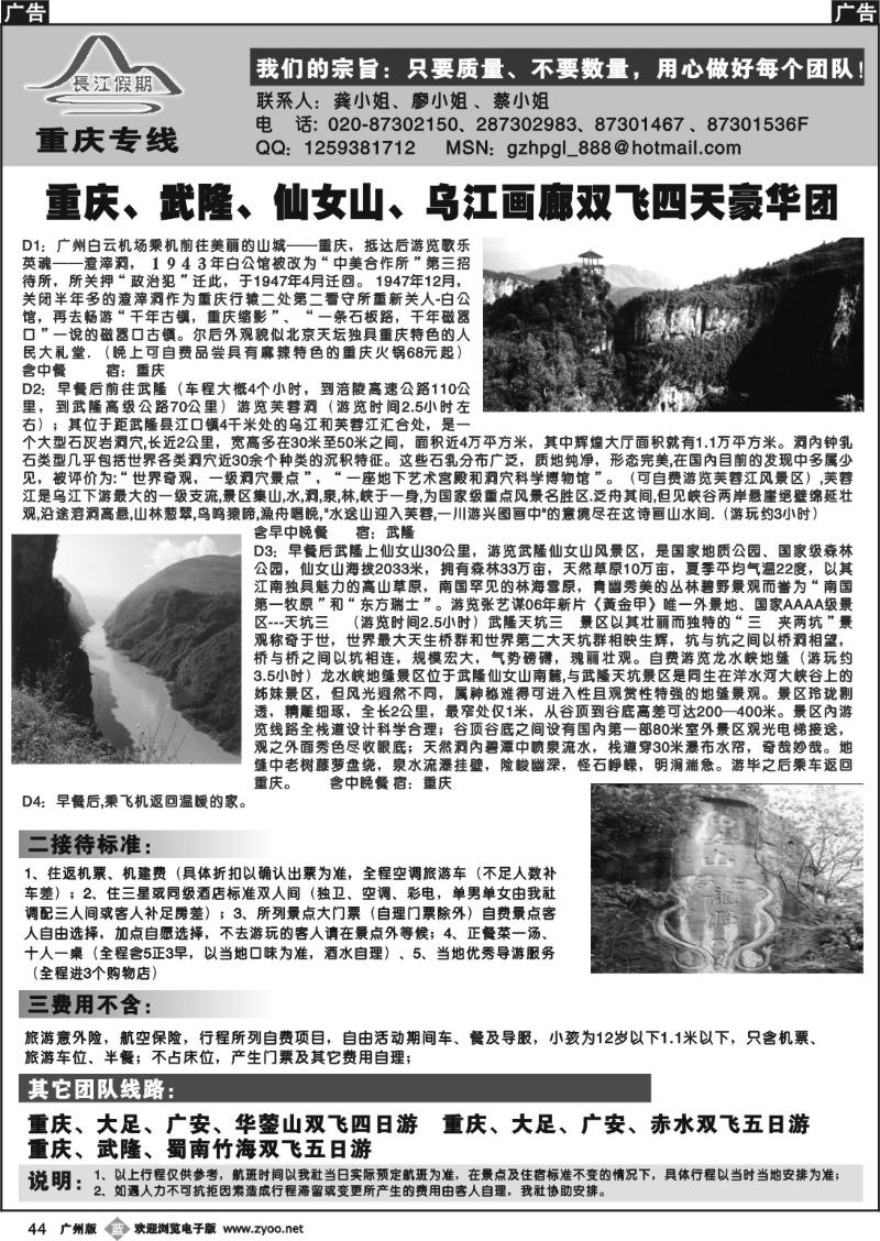b044 长江假期(重庆专线）