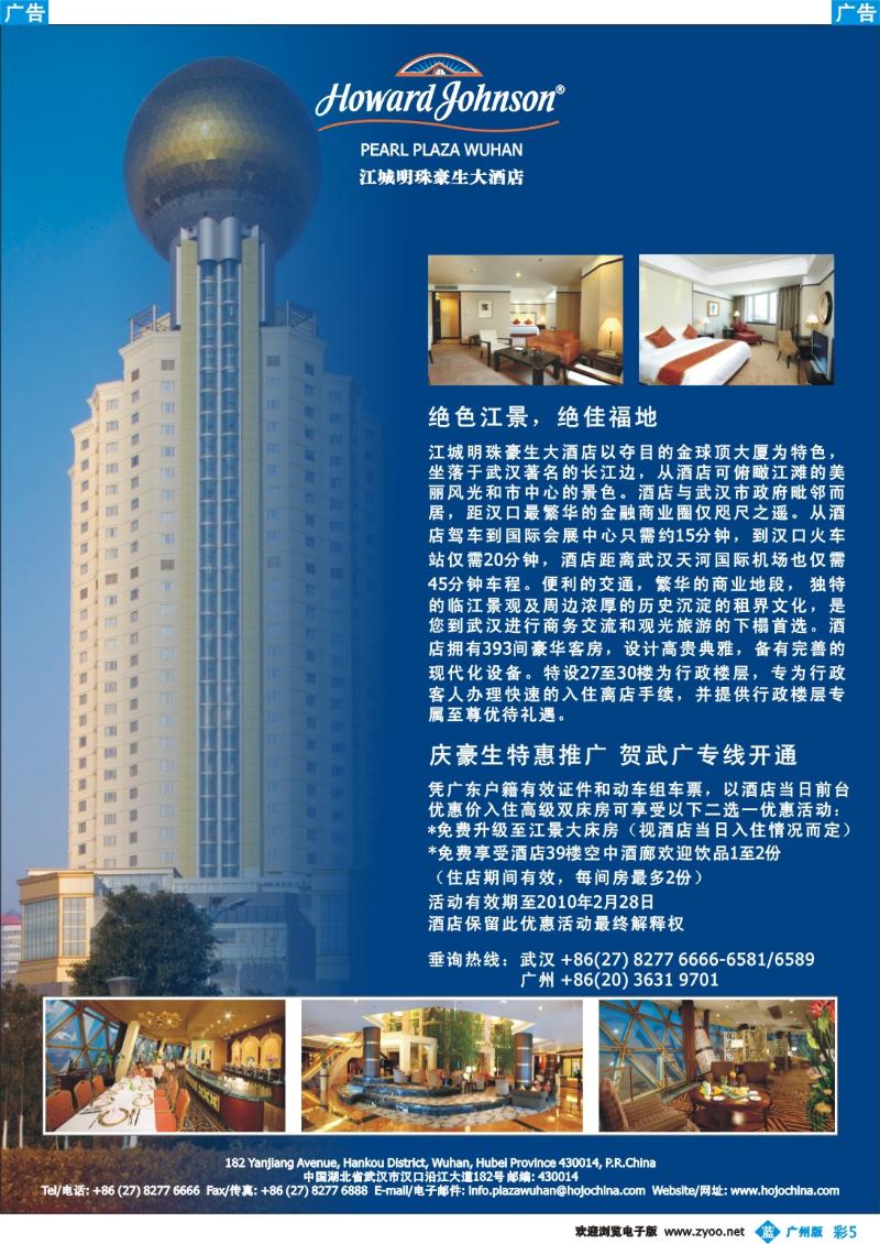 彩b005 江城明珠豪生大酒店