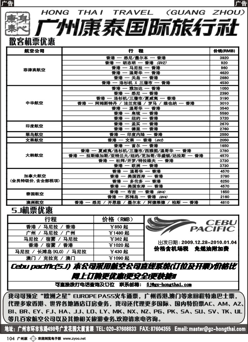 b104广州康泰国际旅行社--特价机票优惠
