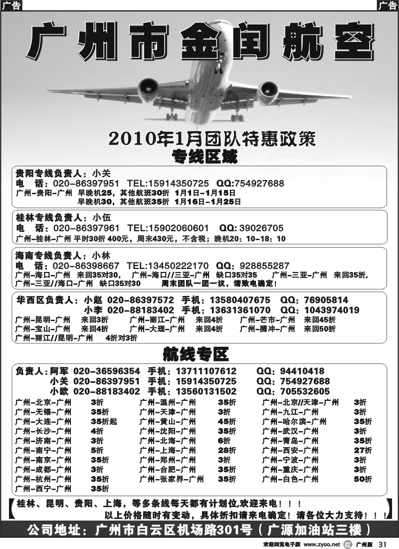 r031 金闰航空