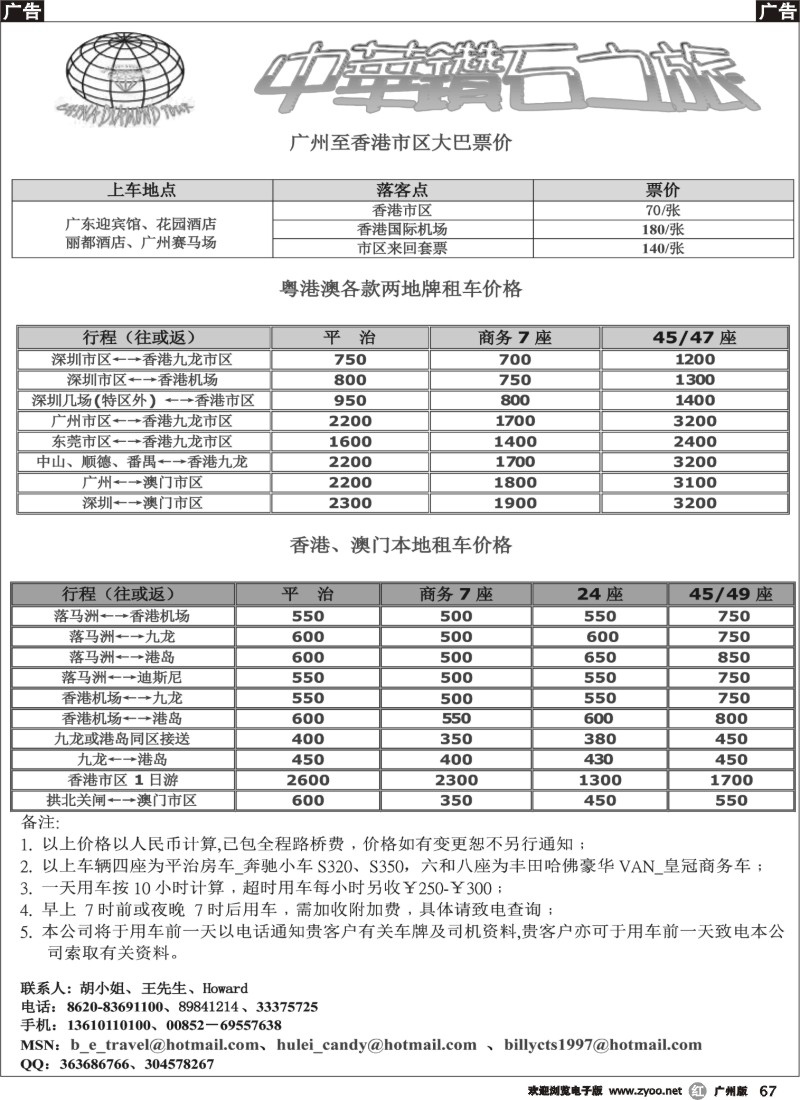 r067_粤港澳三地租车